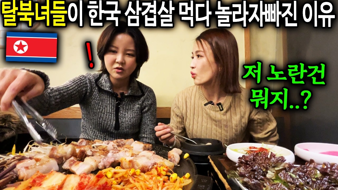 평양이 최고인 줄 알았던 탈북녀들이 한국 국정원 식당에서 놀라자빠진 이유 [평양여자 민희x수애 2부]