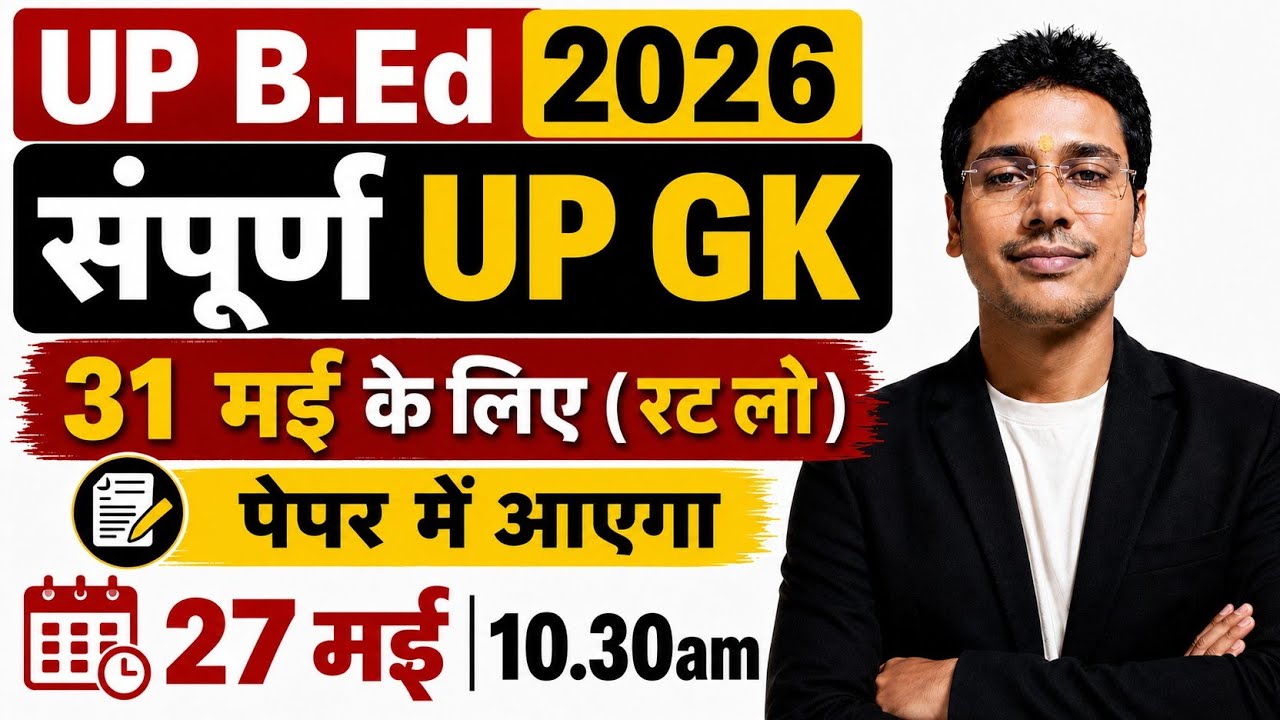 UP B.Ed Entrance exam 2026| UP GK मैराथन 100% | Most Important Questions | सरकारी सीट की तैयारी 🎯