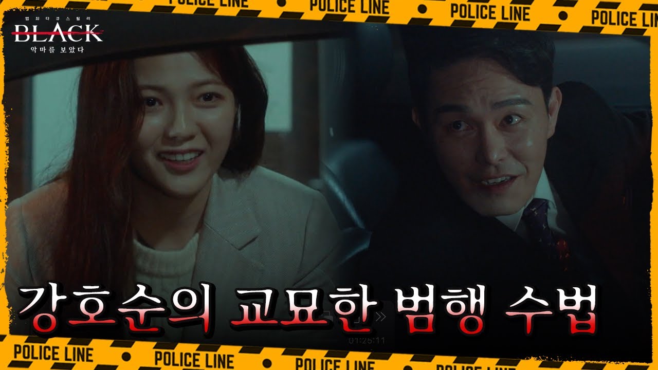 끊임없는 범죄의 연속.. 거절하지 못하게 만드는 강호순의 교묘한 화법 | 블랙: 악마를 보았다 6 회