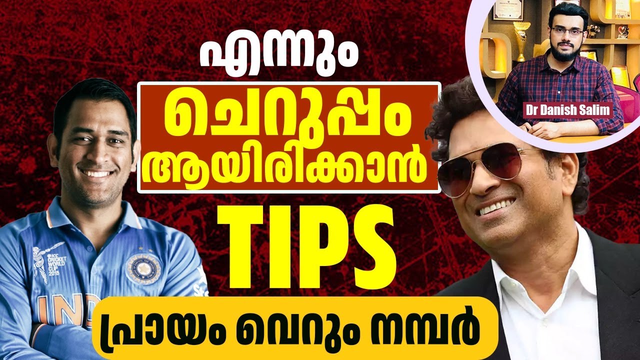 2220: ചെറുപ്പം നിലനിർത്താൻ : ഇതാണ് രഹസ്യം! | Stay Youthful Always