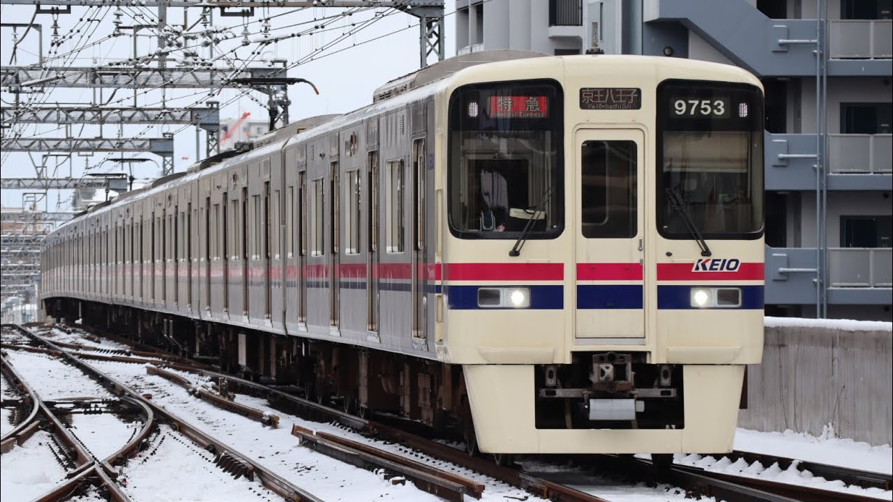 【激レア？】2/8 雪によるダイヤ乱れで爆誕した京王9000系8両による特急代走