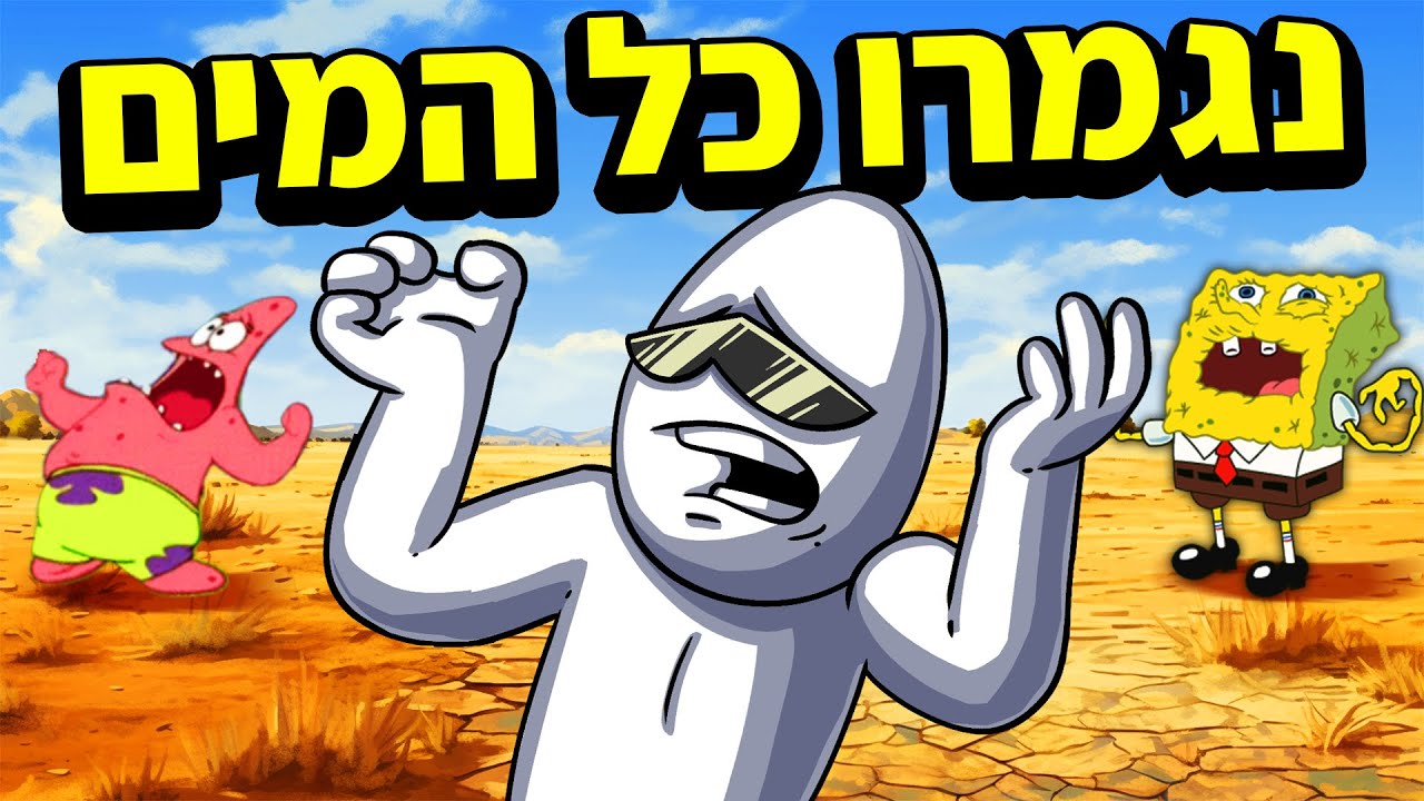 כולם ימותו בסרטון הזה?