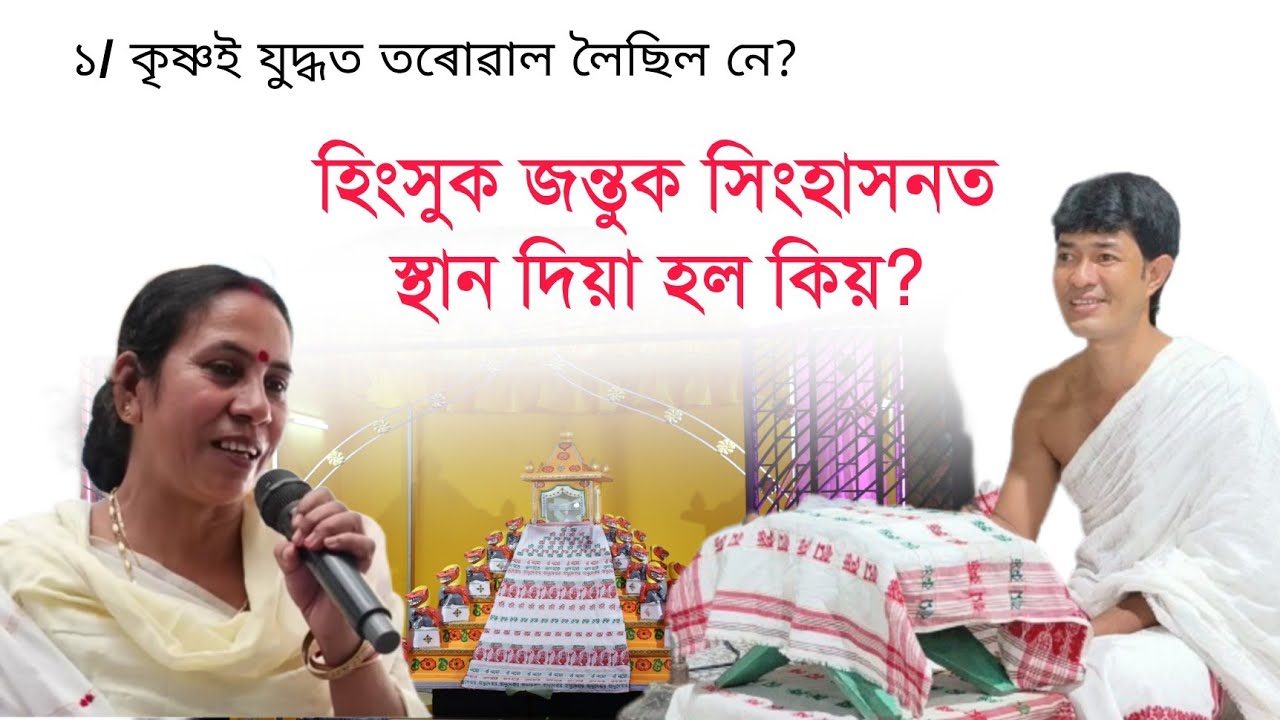 তিতাবৰ বিবিজান বৰ নামঘৰ part2 @জ্যোতিময়Jyotimoy 