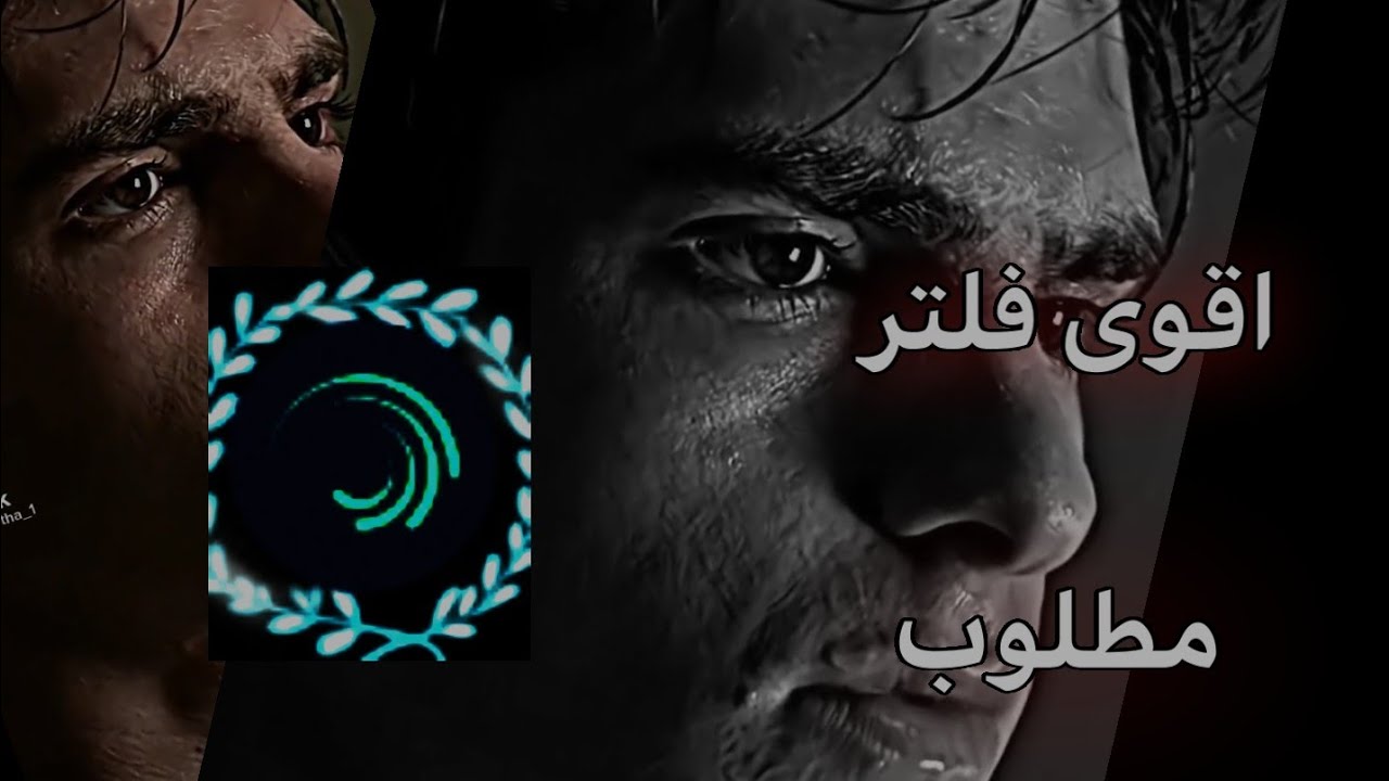 شرح اقوى فلتر في لايت موشن alight motion⁉️ فلاتر لايت موشن غامق دقة عالية 🔥