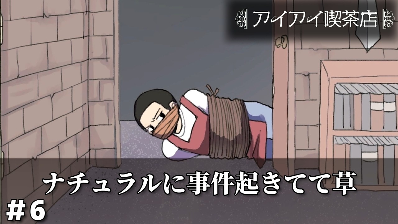 絶品パンケーキと炒飯を食べたら目の前で事件が起きていた話【アイアイ喫茶店】　＃６
