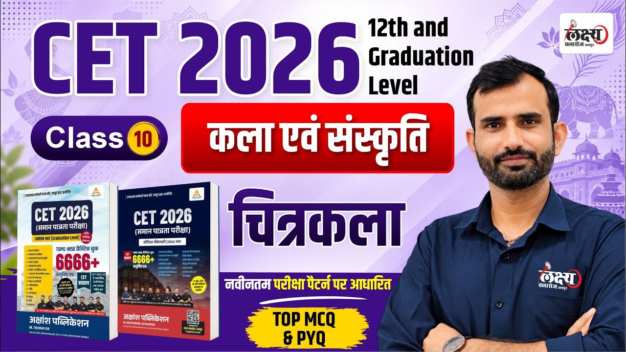 CET 2026 12th Level Classes | Rajasthan Ki Chitrakala | CET 6666 Practice Book Solutions | #10