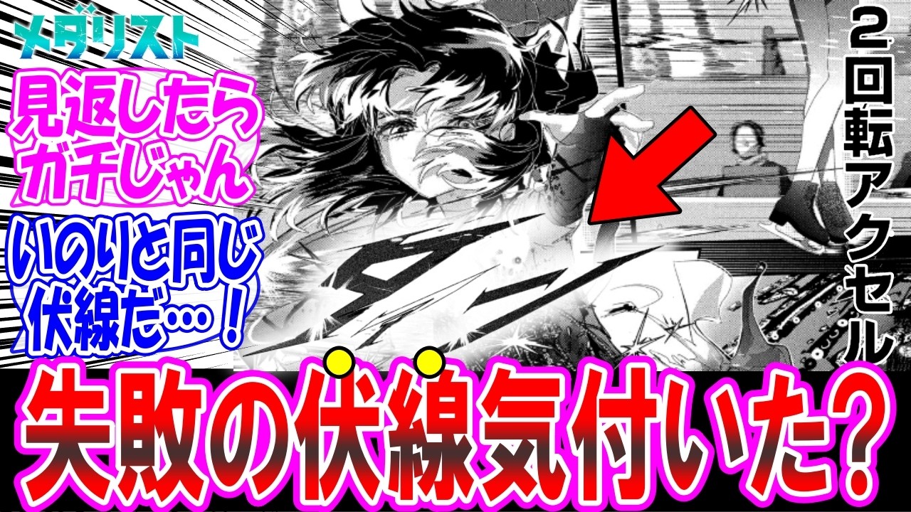 【メダリスト56話②】次号失敗確定？ダリアの伏線気づいた？ についての反応集