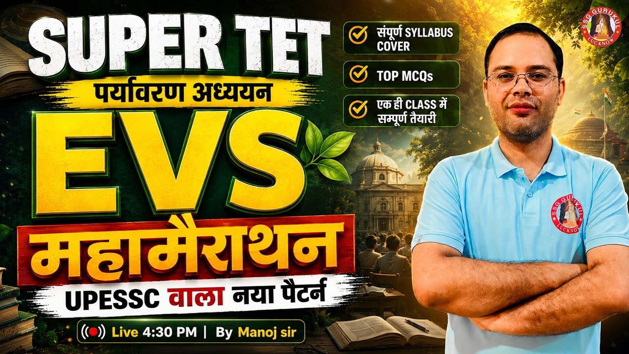 UP SUPER TET EVS & SST Marathon Class 2026 | Primary & Junior Teacher | EVS SST Complete Revision