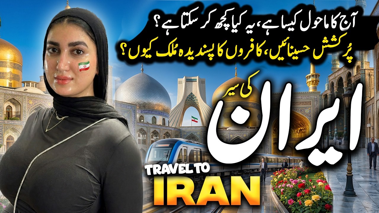 Travel To Iran | Full History & Documentary | Interesting Facts about Iran | ایران کی سیر