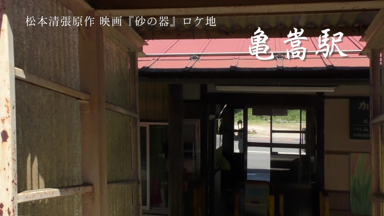 木次線３　八川駅→出雲横田駅→亀嵩駅→出雲三成駅