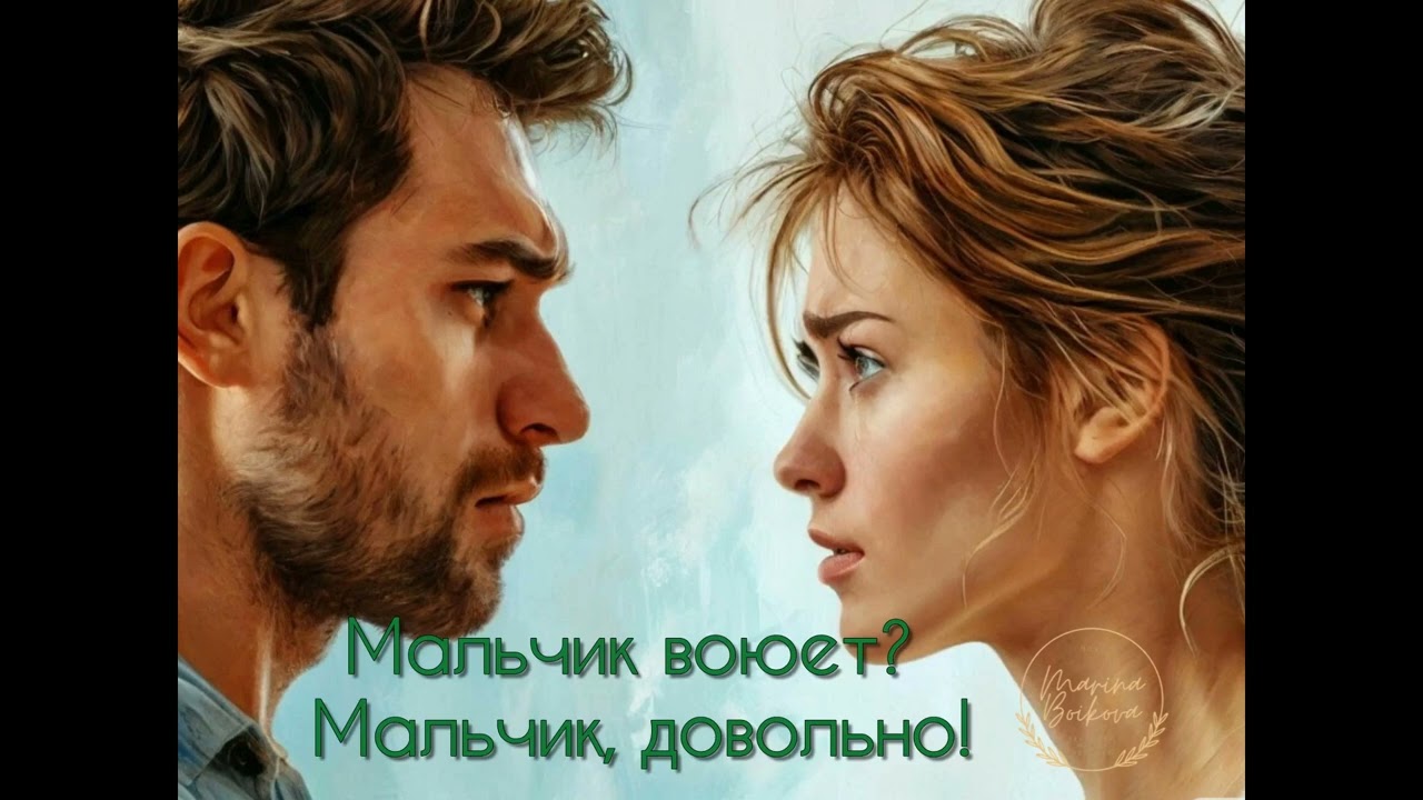 Мальчик воюет — а она всё равно возвращается под одеяло 💔🪖