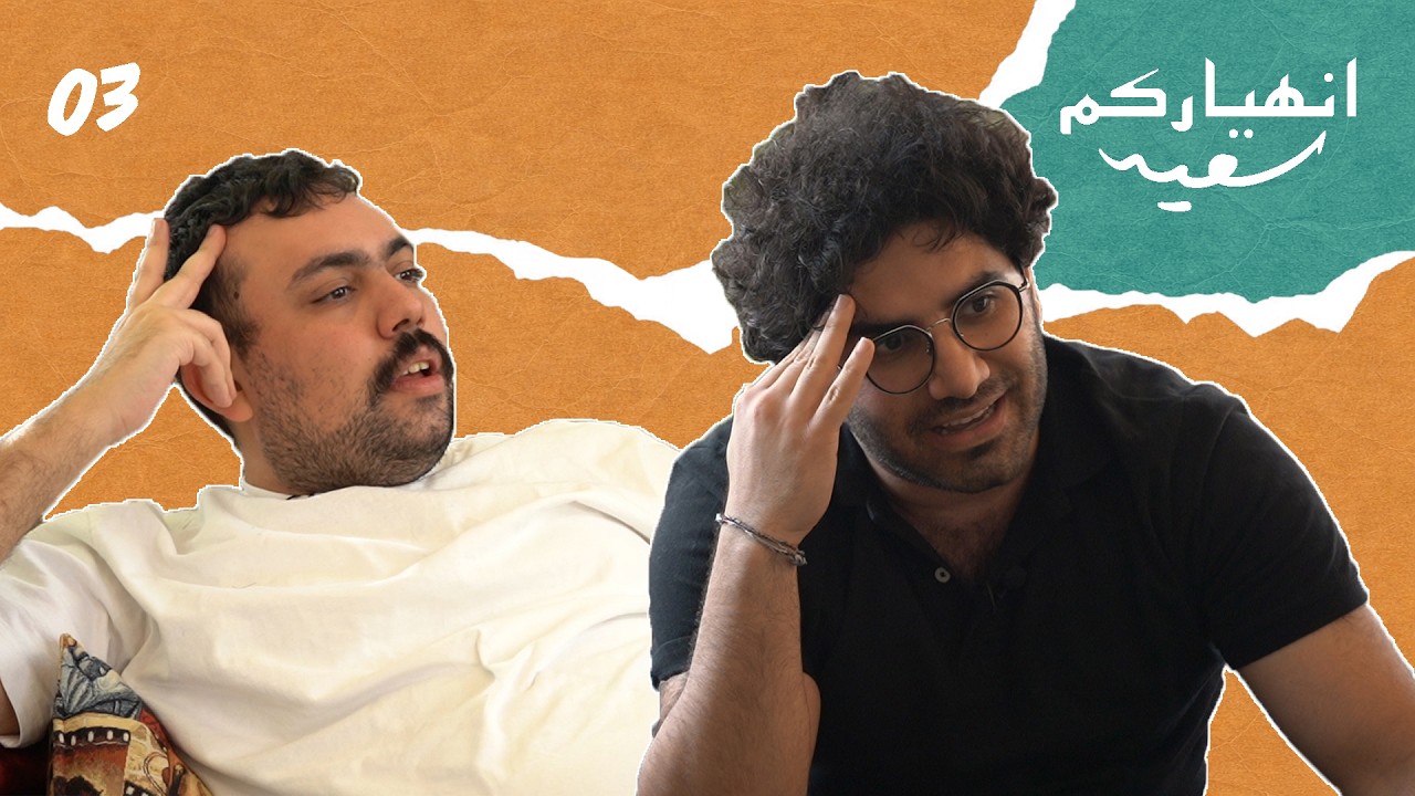 Enhiyarkom Sa&iuml;d | EP 3 | Jamul