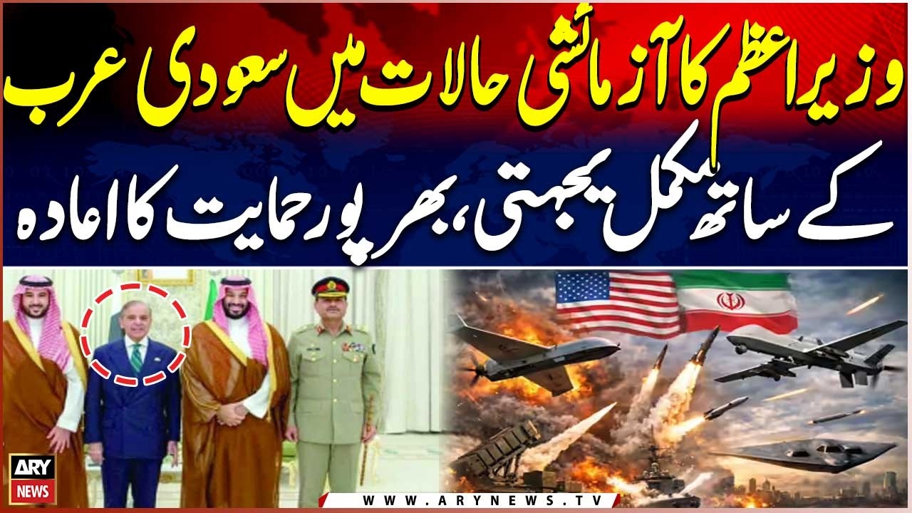 PM Shehbaz Reaffirms Full Support and Solidarity with Saudi Arabia in Challenging Times