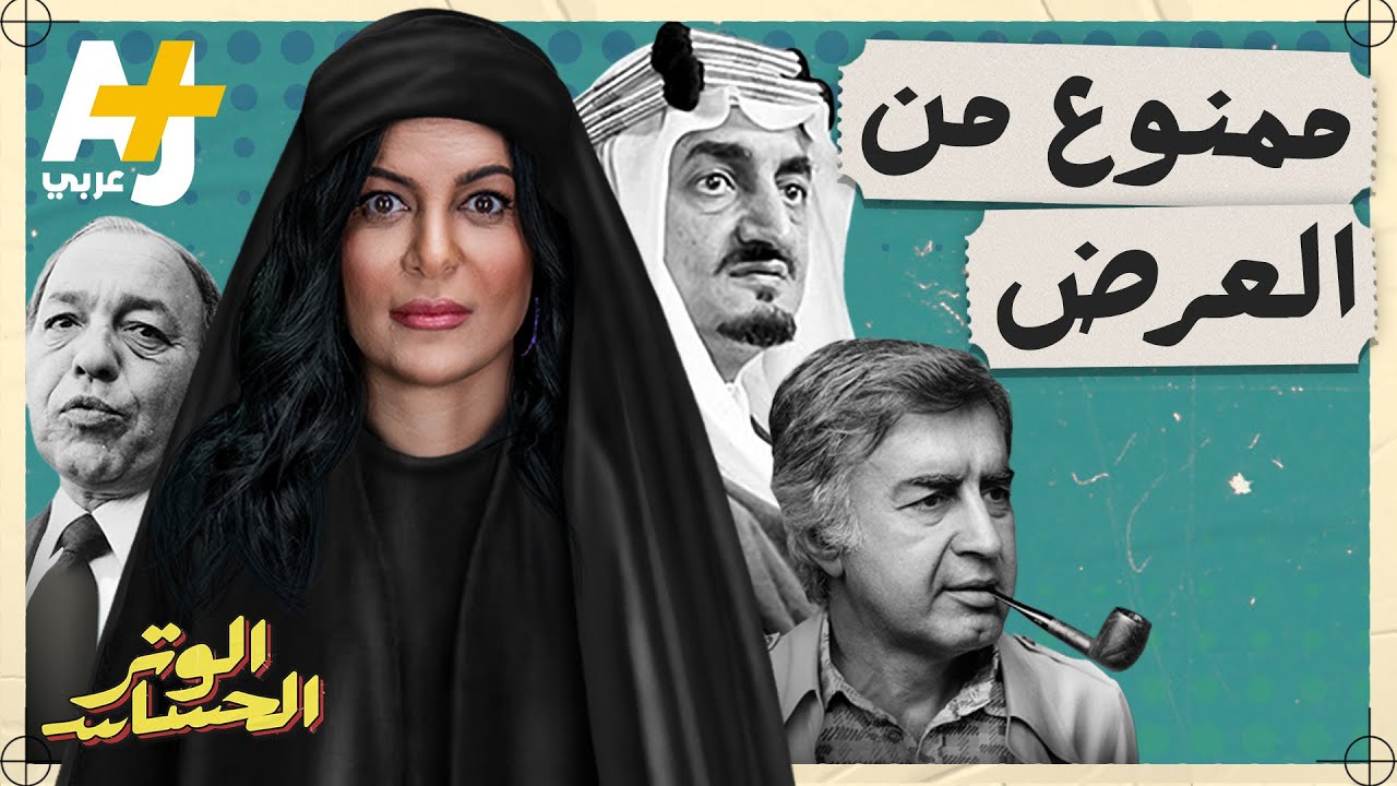 الوتر الحساس | لماذا منعت السعودية فيلم الرسالة وأُوقف تصويره في المغرب وهُدد مخرجه بالقتل؟