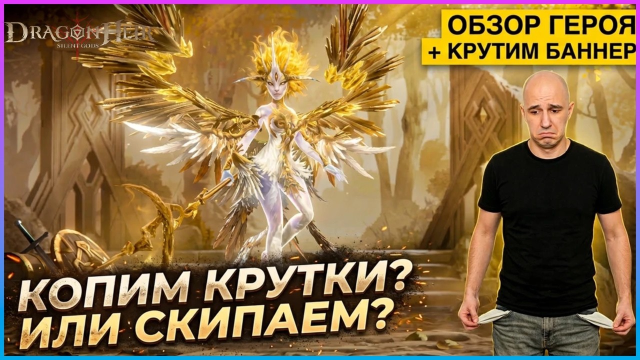 Аннелизис: Обзор нового героя + Крутим баннер! 🔥 🐉Dragonheir:Silent Gods🐉