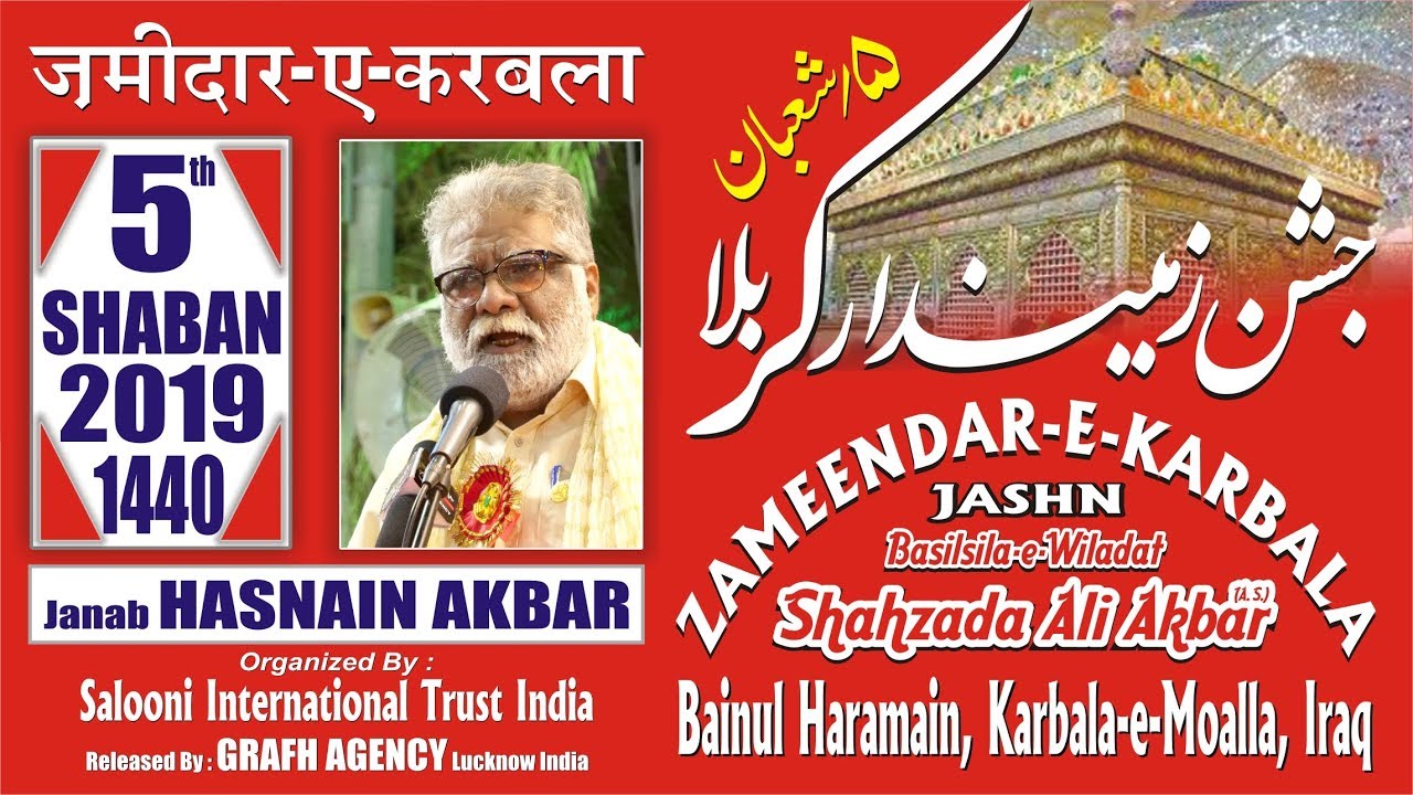 Janab Hasnain Akbar | Jashn-e-Zameendar-e-Karbala 2019 - 1440 | Bainul Harmain, Karbala, Iraq