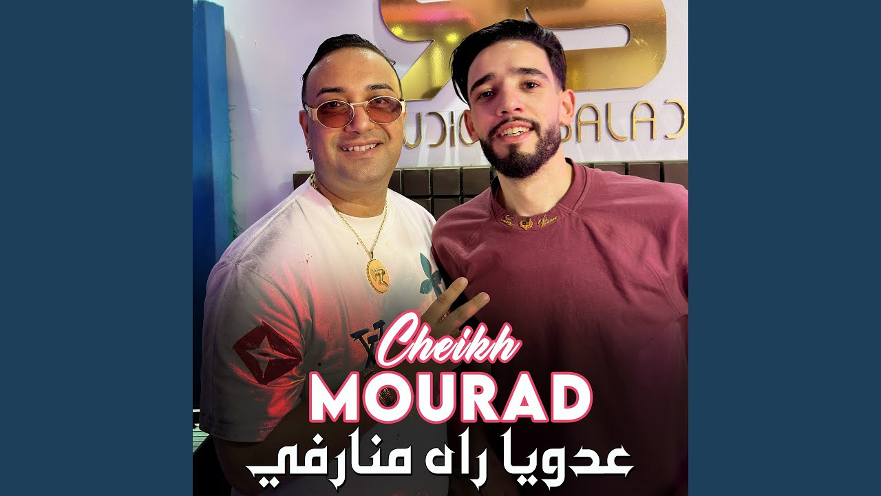 عدويا راه منارفي