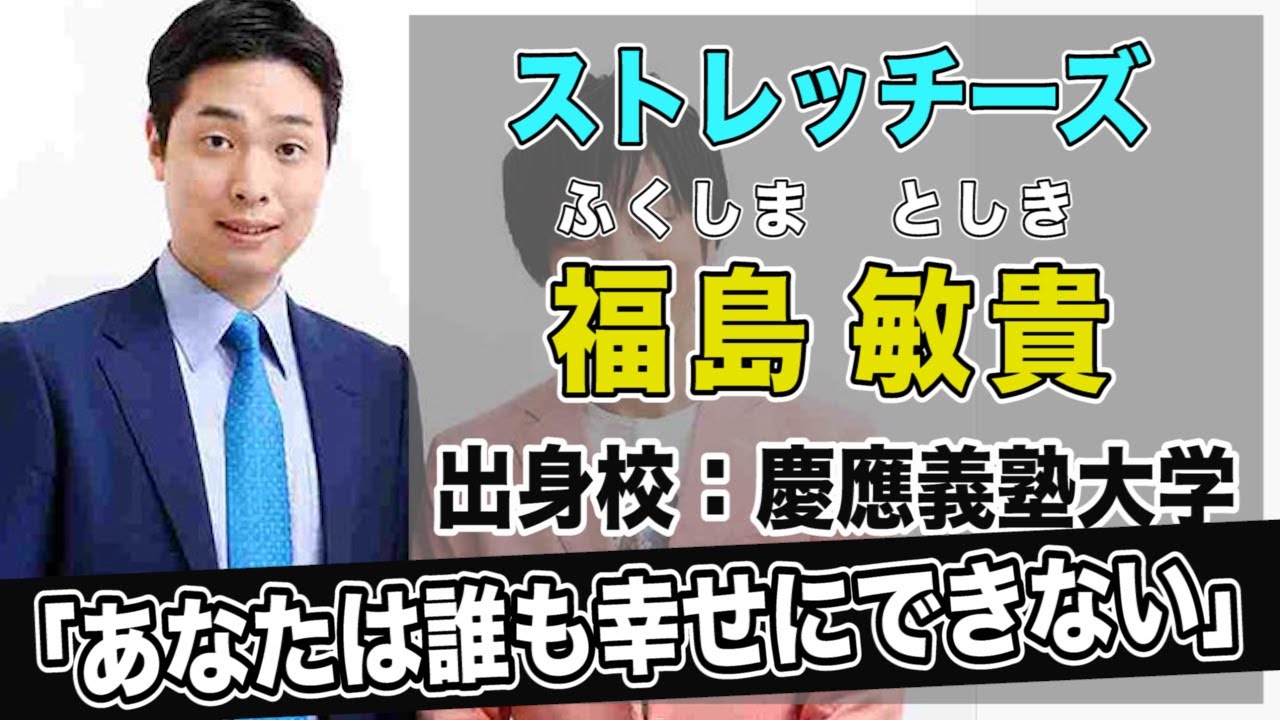 芸人の道に進むことを家族に伝えた結果、衝撃のドラマが・・・【ストレッチーズ福島敏貴】