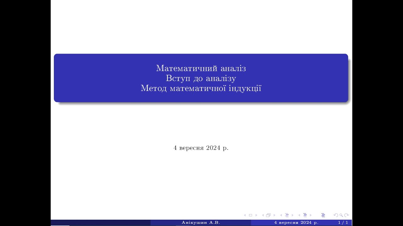 No1. Математична індукція. Ідея методу математичної індукції.