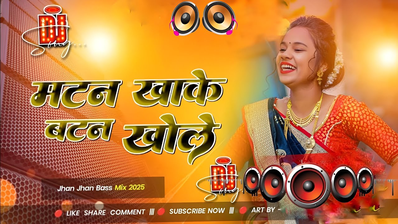 Nonstop Bhojpuri #dj Remix Song || Matan Khake Batan Khole || Bhojpuri Song Dj || Dj #Gana RDX Dj