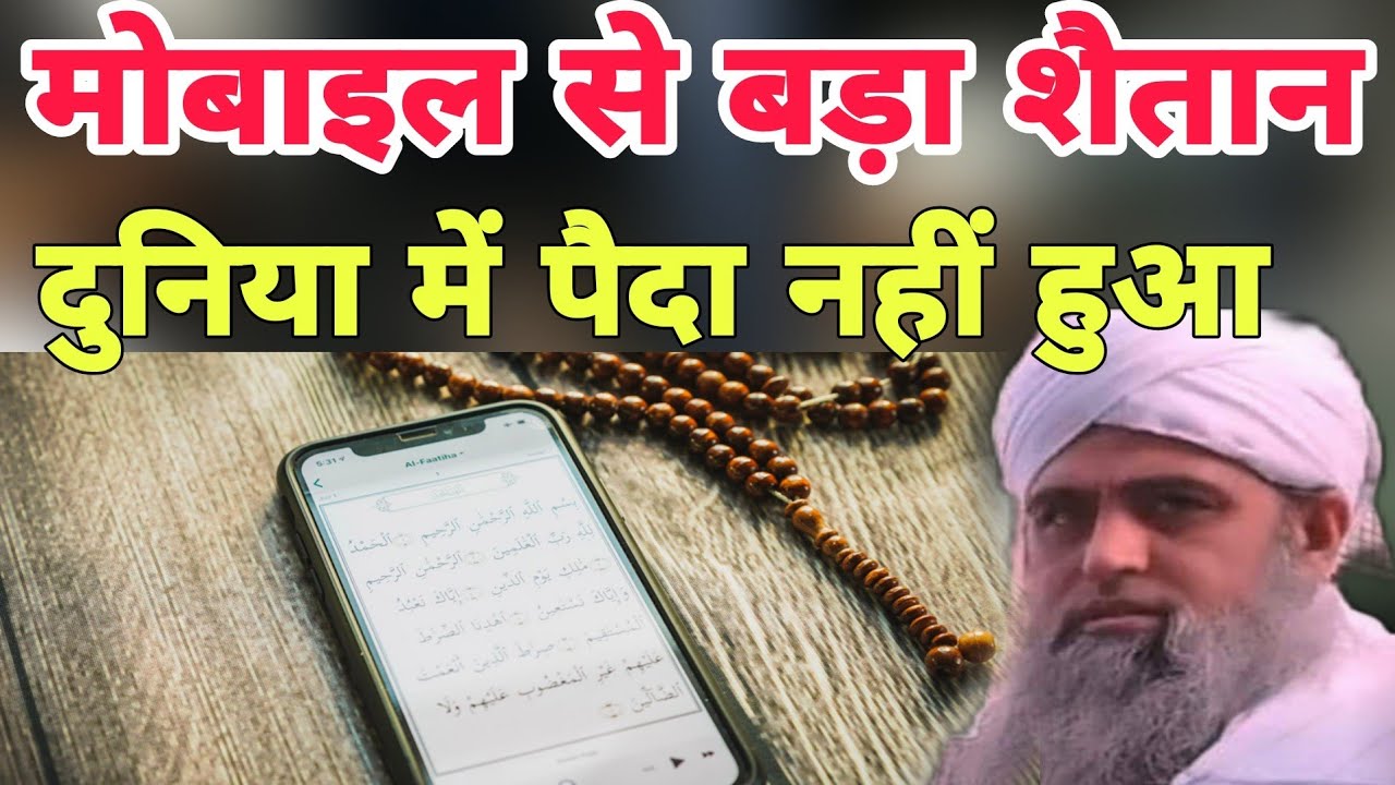 Mobile se bada Shaitan Duniya mein paida Nahin hua Hazrat ji Mualana Saad sahab ka bayan Delhi