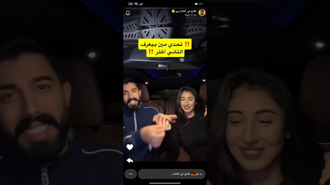 تحدي مين بيعرف التاني اكثر طارق وليلى 😂🔥🔥