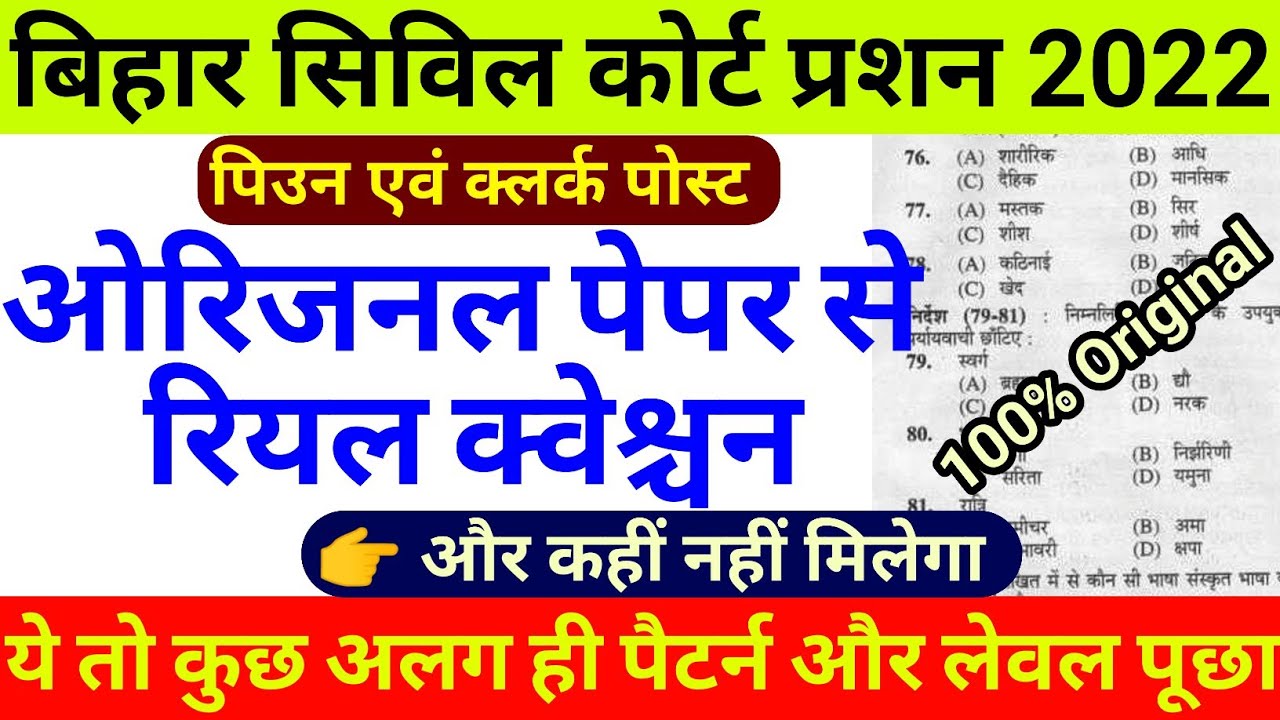 bihar civil court previous year question paper | bihar civil court clerk question 2022,peon,group d
