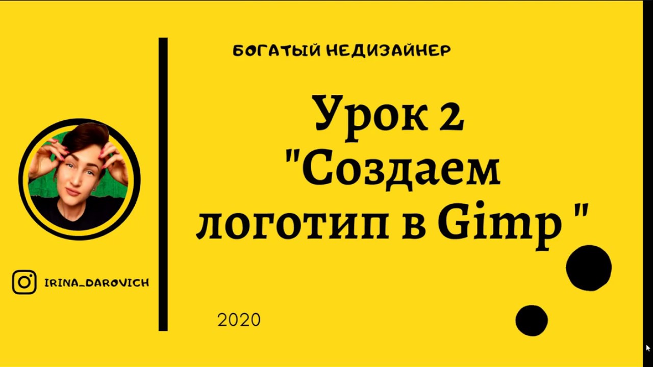 Урок 2 
