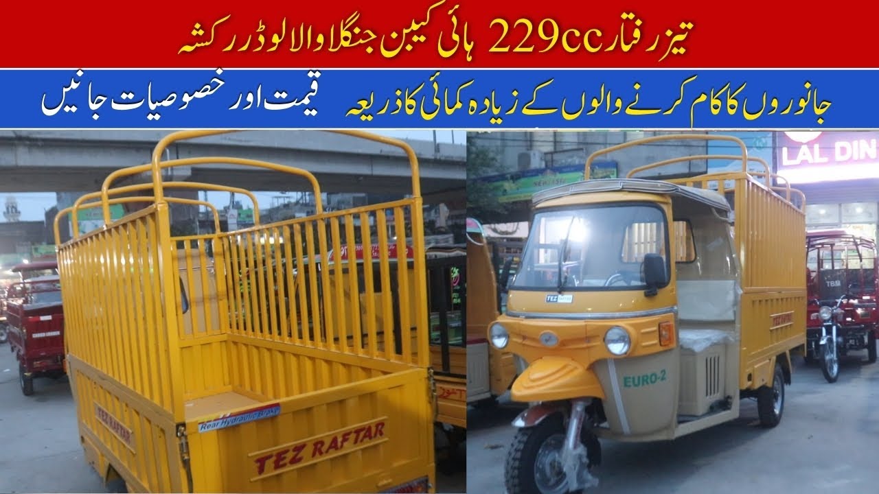 High Cabin Loader Rickshaw 229cc | Best Price in Lahore? | Hanif Autos