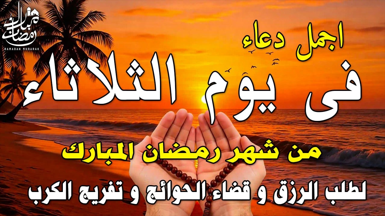 دعاء فى يوم الأحد المستجاب دعاء في يوم 4 من شهر رمضان للرزق والشفاء العاجل وقضاء الحوائج 🤲(4k)