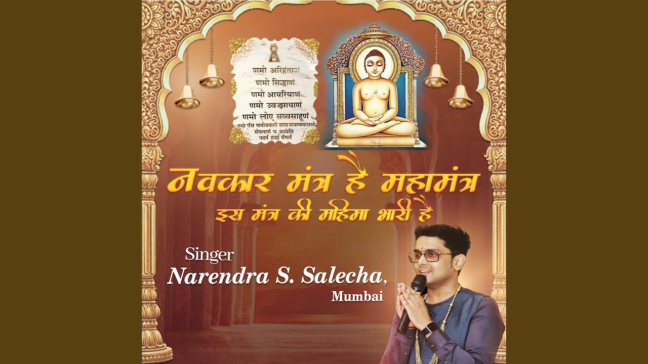 Navkar Mantra Hai Mahamantra