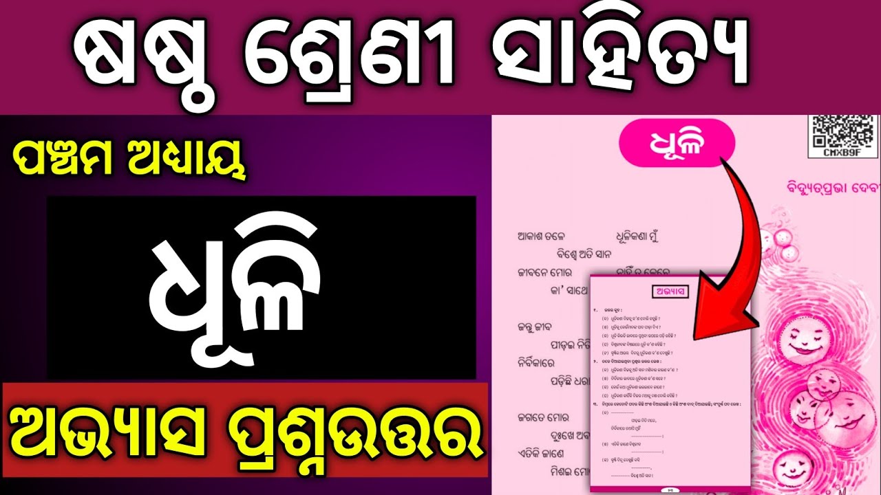 Dhuli Question and answer class 6 | Class 6 odia chapter 5 dhuli question answer | #osepa