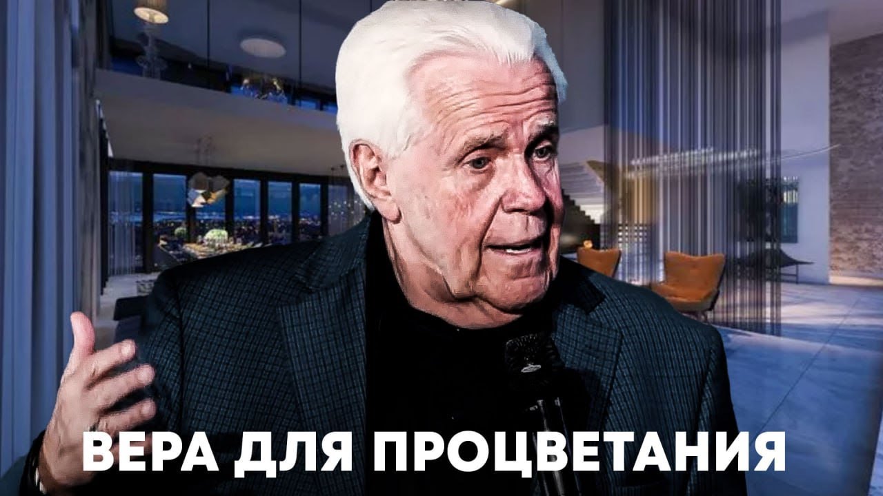Д Дуплантис. Вера для процветания. Проповедь 2025