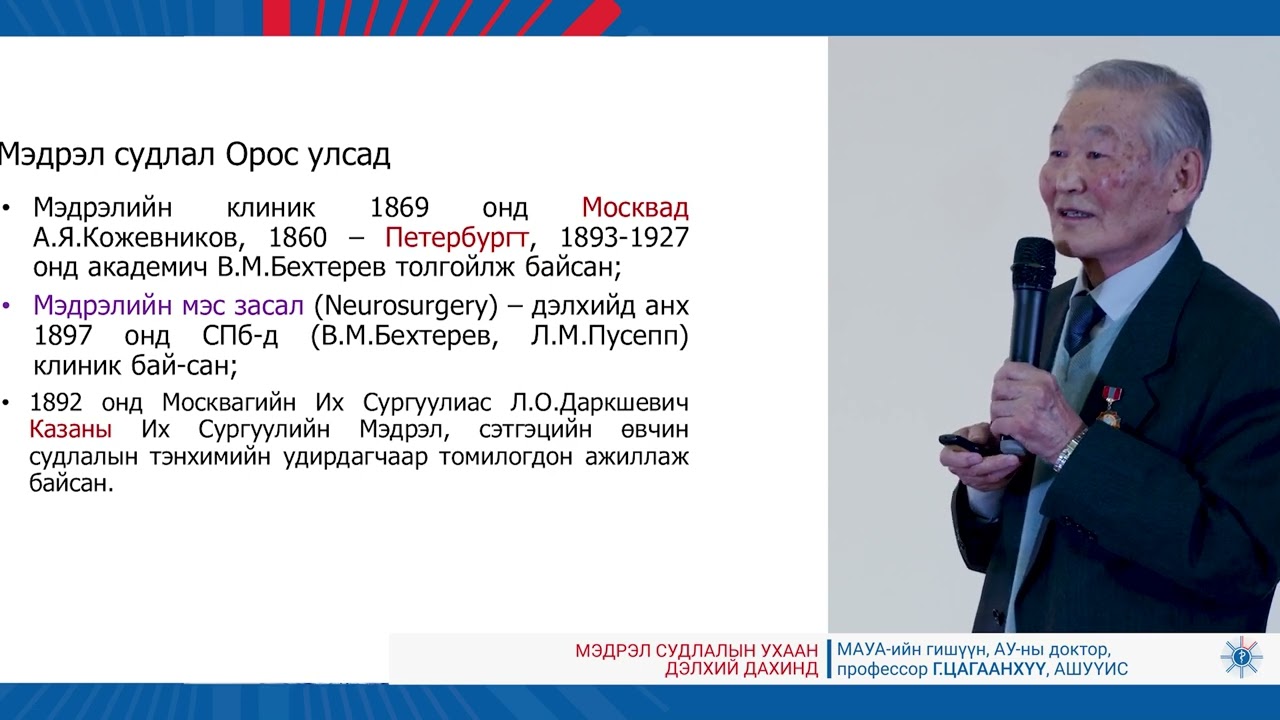 МУ-ын Ардын багш, МУ-ын Хүний гавьяат эмч, АУ-ны доктор, профессор Г. ЦАГААНХҮҮ