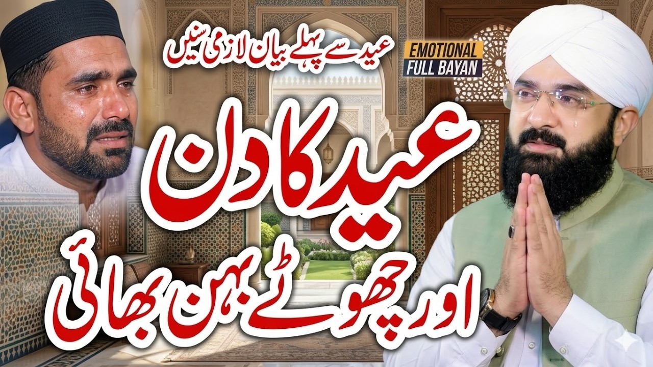 Eid ul Fitr Special Bayan | Hafiz Imran Aasi | Emotional Bayan 2026