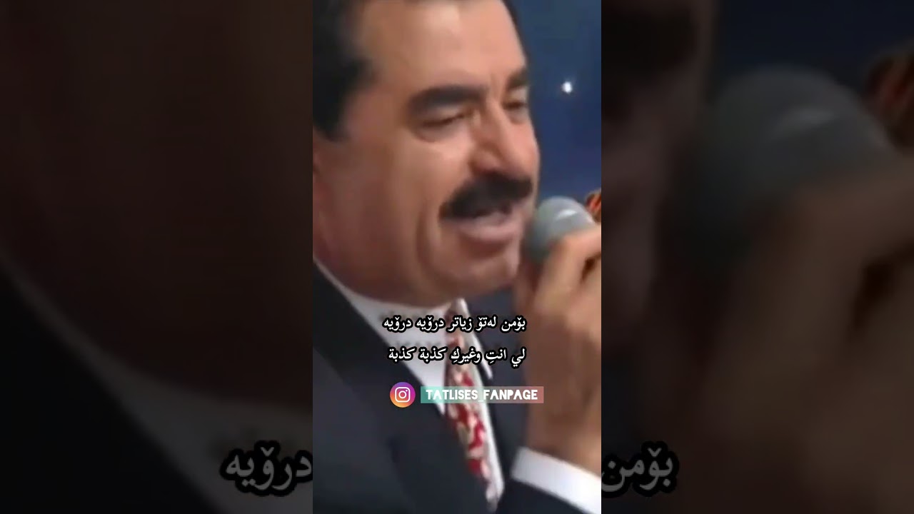 Ibrahim Tatlises bir allahim var birde sen varsin zher nuse kurdi / مترجم عربي