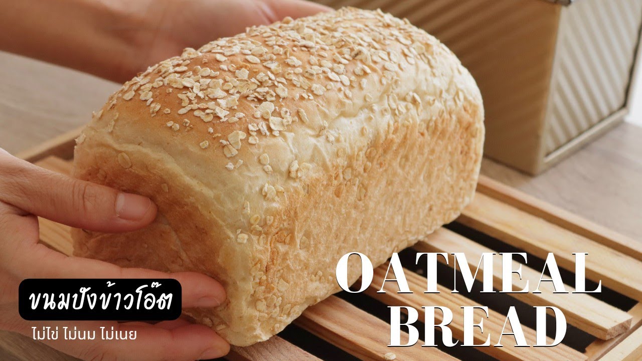 Попробуйте этот рецепт, у Вас получится мягкий овсяный хлеб без молока, яиц, масла.