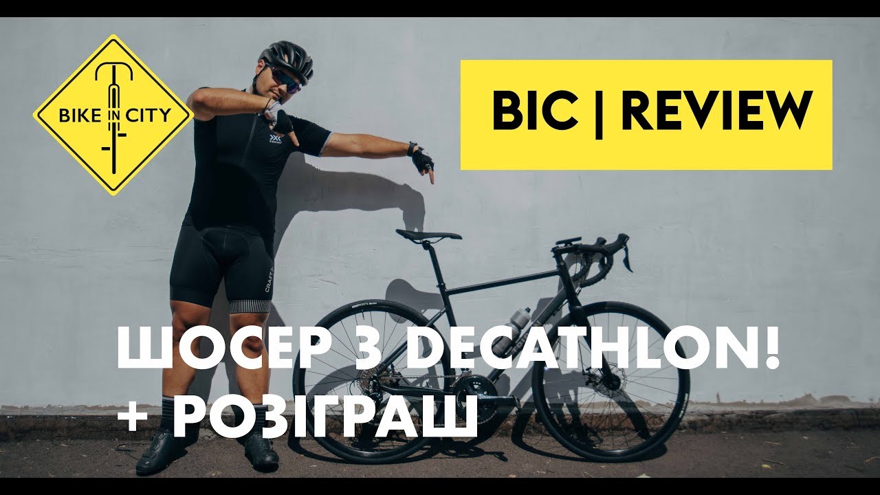 Шосер з Decathlon! Огляд TRIBAN RC 500 + розіграш вела