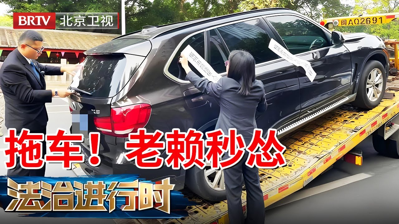 2025最新｜太解气了！老赖老板不给开离职证明还拒不赔偿，法官现场拖车秒认怂，大快人心【法治进行时】