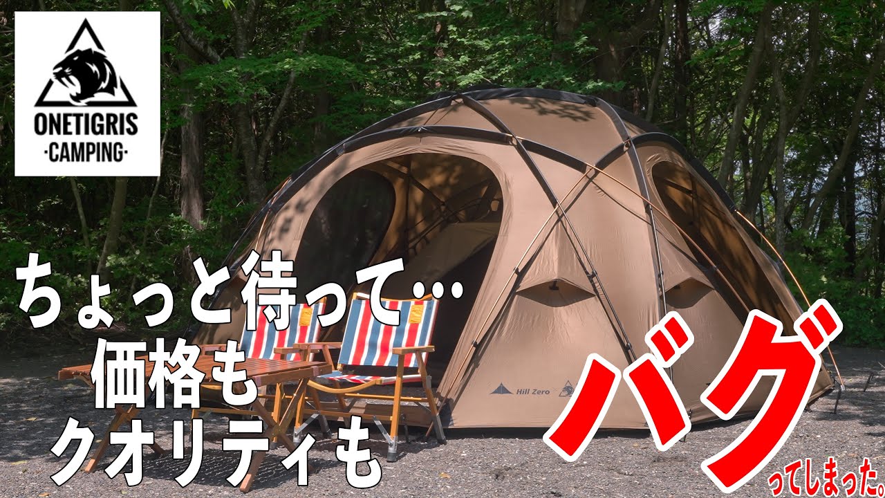 ONETIGRIS(ワンティグリス)TOWER-Mは売れば売るほど赤字！？業界激震！モンスターテント。