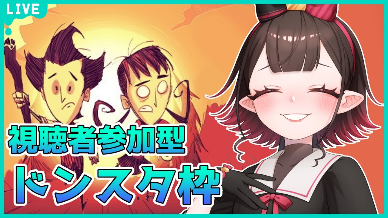 【参加型】初見さんも歓迎！新要素きてるらしい【#vtuber  】【Don't Starve Together】