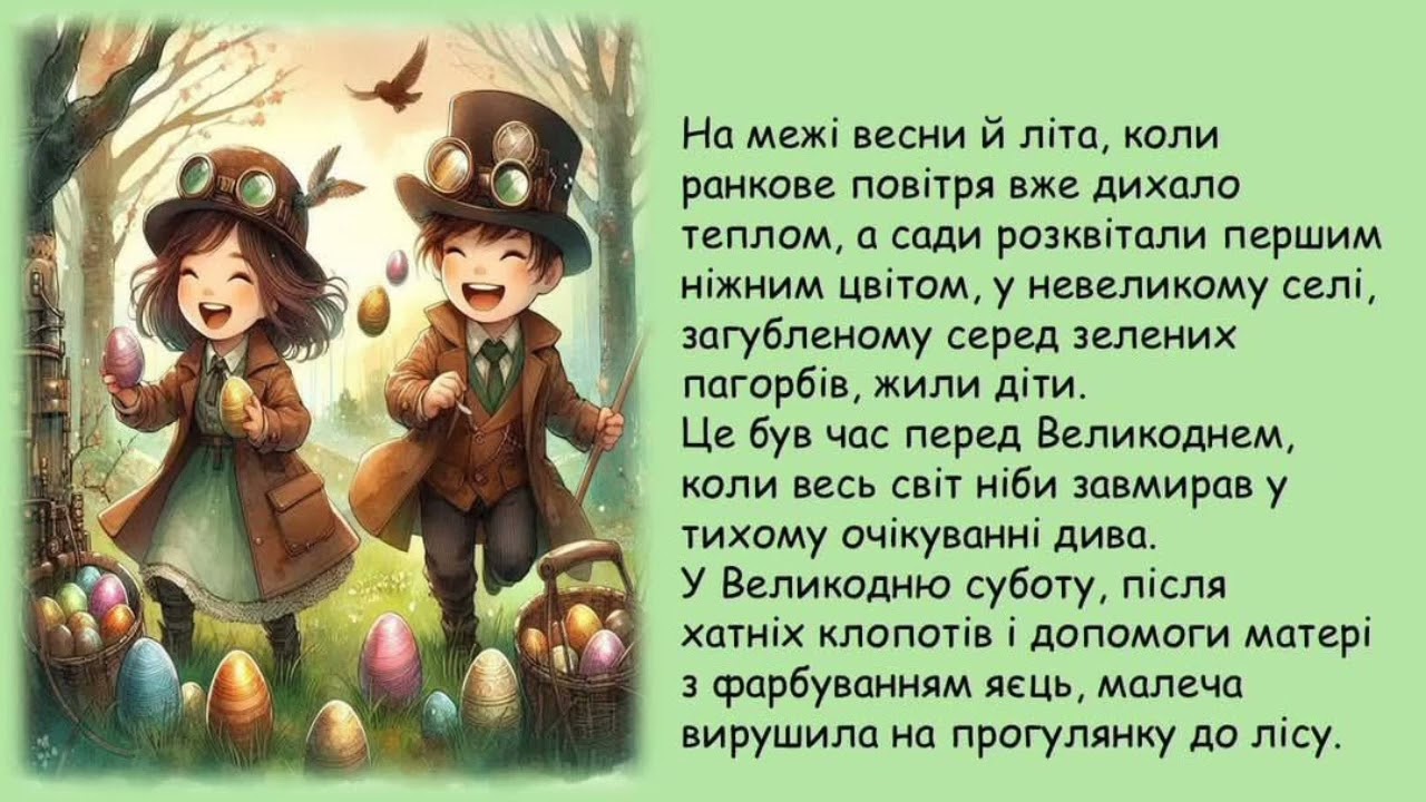 Слухання оповідання 