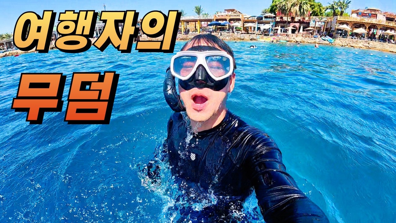 🇪🇬 한국인은 잘 모르는 한국인 많은 곳(?) 