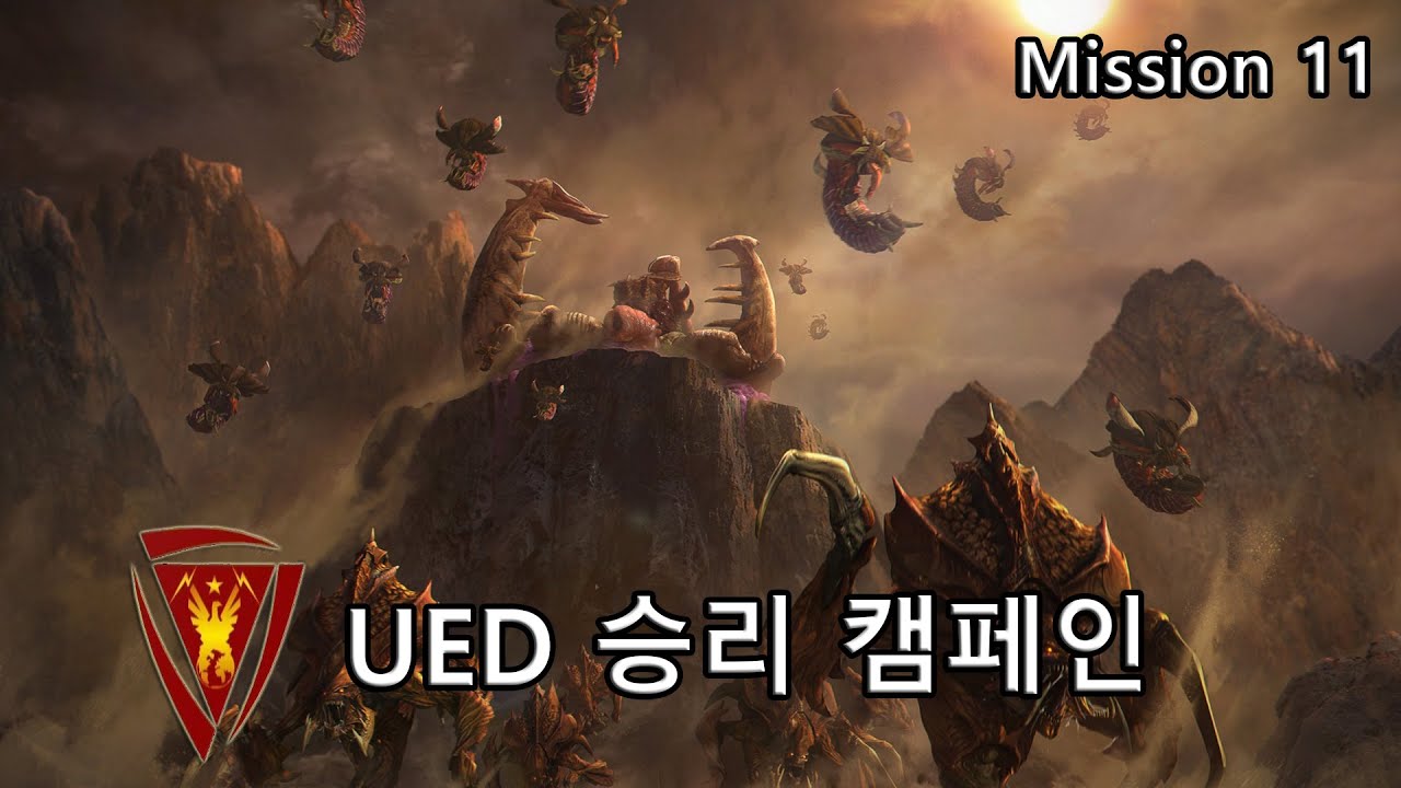 UED가 브루드워에서 승리했다면? 미션11 - 군단의 몰락 [군단의 분노 반대시점] (UED victory campaign)