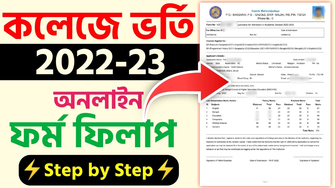 college form fill up online 2022 | college admission 2022 | wb college admission 2022
