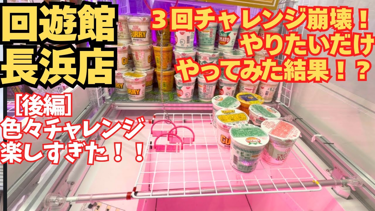 久しぶりの回遊館長浜店！！後編