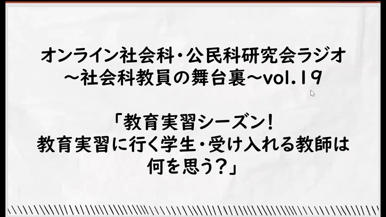 vol.19「教育実習シーズン！教育実習に行く学生・受け入れる教師は何を思う？」