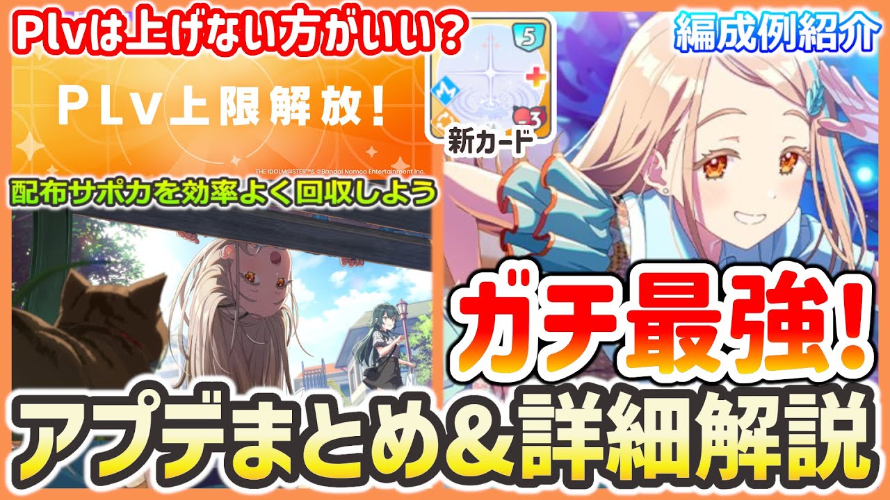 【学マス】限定広が強すぎる！ゆめぱしーガシャ&Plv上限解放新カード解説【みちなるひろがる】