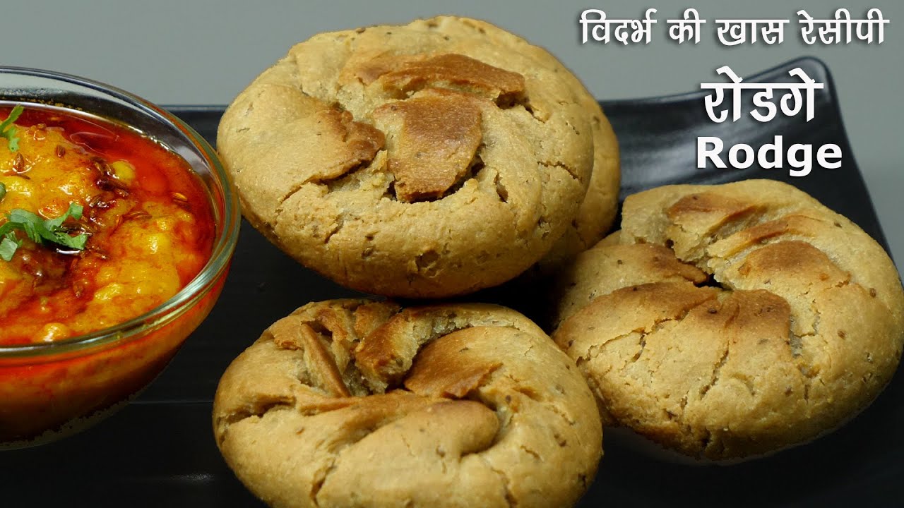 रोडगा - विदर्भ की खास रेसीपी । Rodga Recipe | Bittya recipe | Special Recipe of Vidharbha