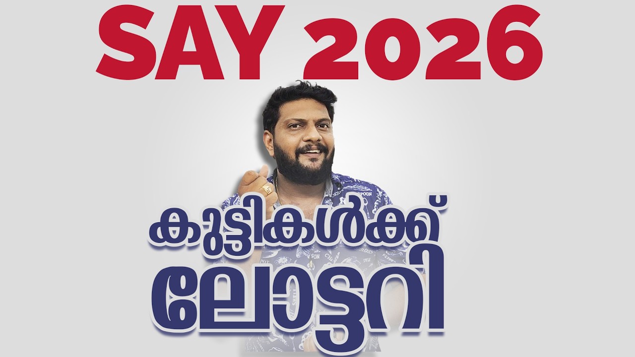 Say | 2026 | Plus One | Plus Two |  Public Exam |  കുട്ടികൾക്ക് ലോട്ടറി | #sayexam